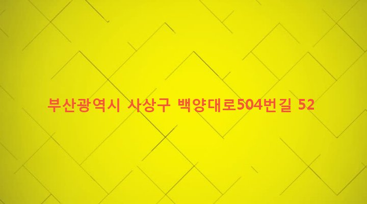 부산광역시 사상구 주례제1동 945-13 