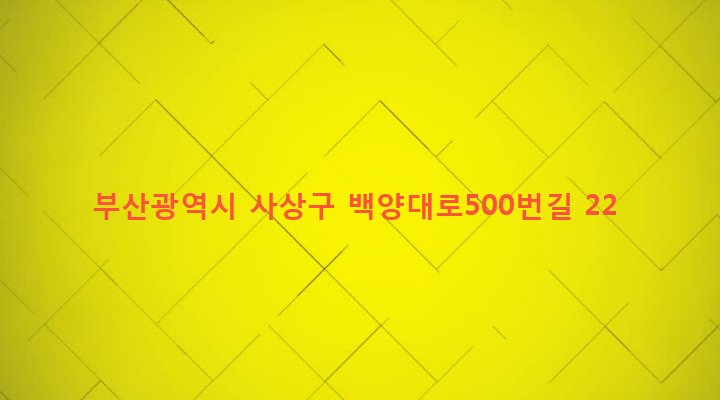 부산광역시 사상구 주례제1동 960-2 