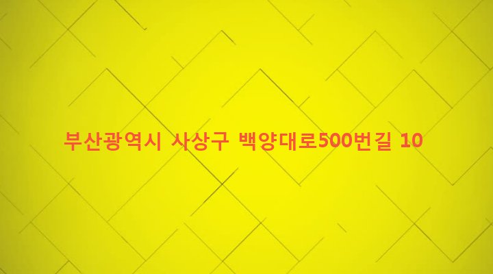 부산광역시 사상구 주례제1동 960-5 