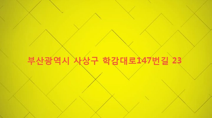부산광역시 사상구 학장동 359-3 