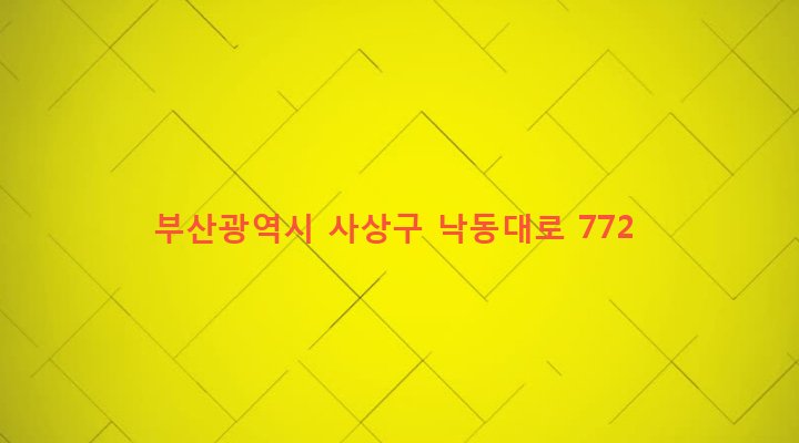부산광역시 사상구 엄궁동 507-1 