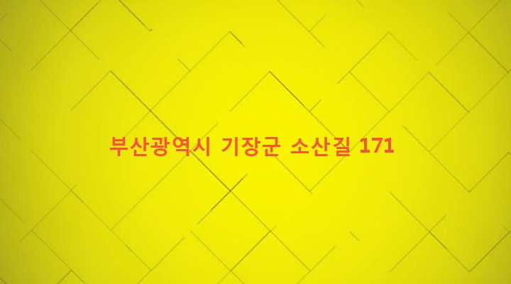 부산광역시 기장군 철마면 웅천리 872-12 
