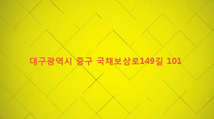 대구광역시 중구 동인동 333-10 
