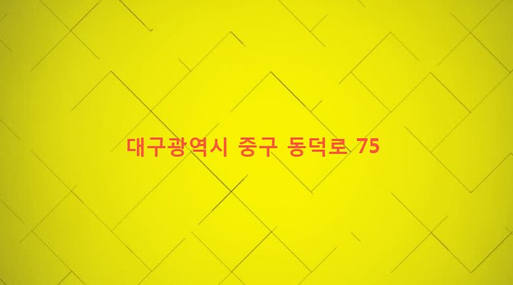 대구광역시 중구 대봉1동 24-3 