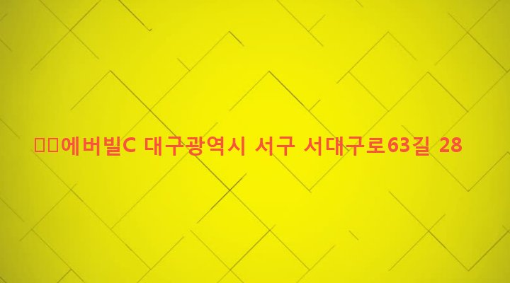 대구광역시 서구 비산7동 1474-6 大永에버빌C
