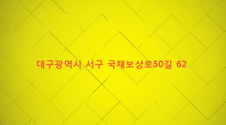 대구광역시 서구 평리4동 1314-9 