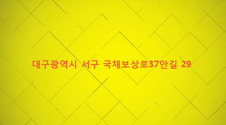 대구광역시 서구 평리5동 1537-1 