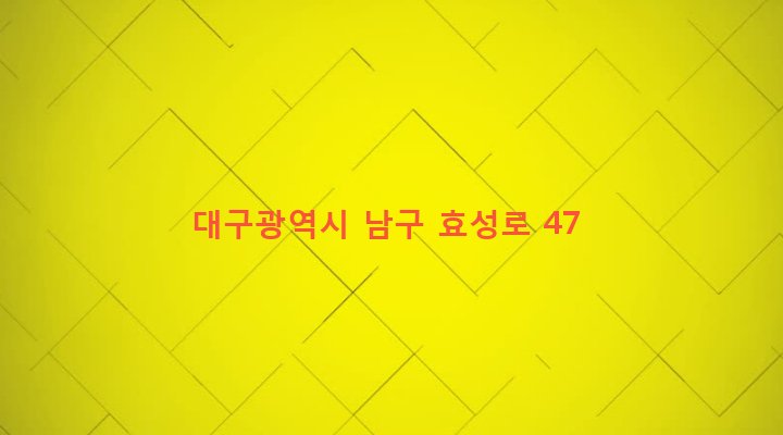 대구광역시 남구 봉덕3동 1292-129 