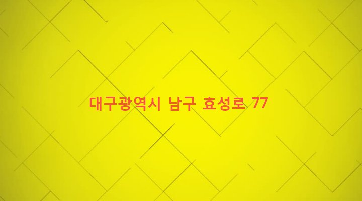 대구광역시 남구 봉덕3동 1294-3 