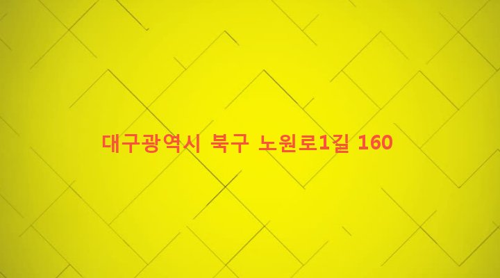 대구광역시 북구 노원동 39-2 