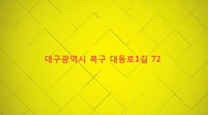 대구광역시 북구 산격3동 1282-15 