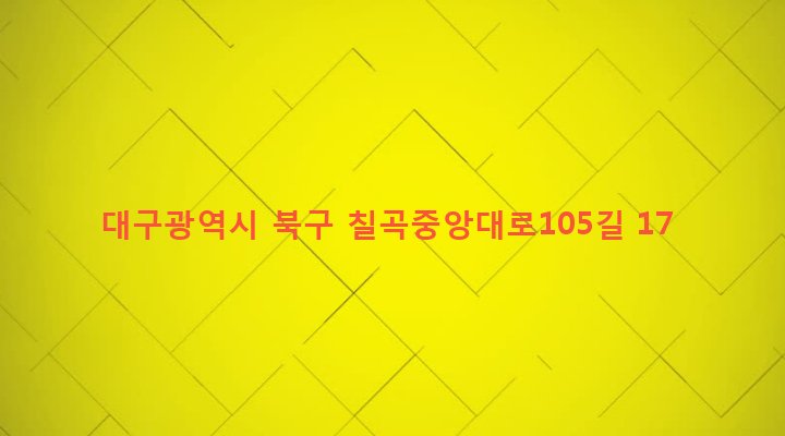 대구광역시 북구 읍내동 1223-10 