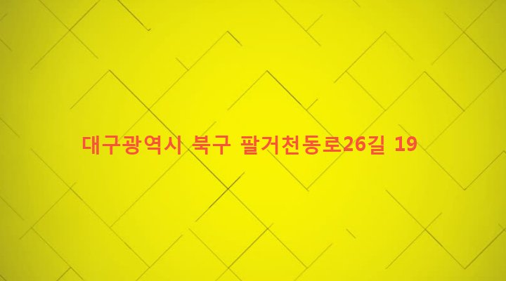 대구광역시 북구 동천동 943-3 