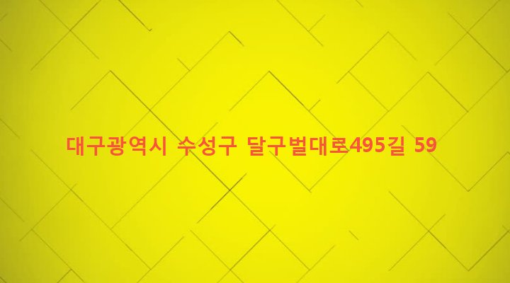 대구광역시 수성구 범어2동 143-15 