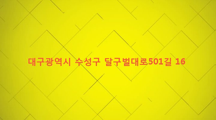 대구광역시 수성구 범어2동 233-5 