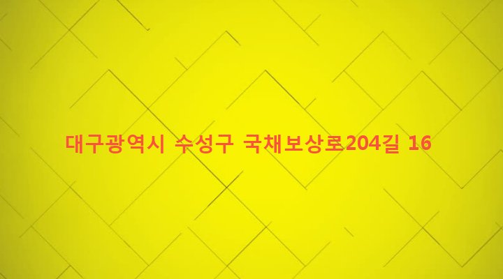 대구광역시 수성구 만촌2동 963-10 