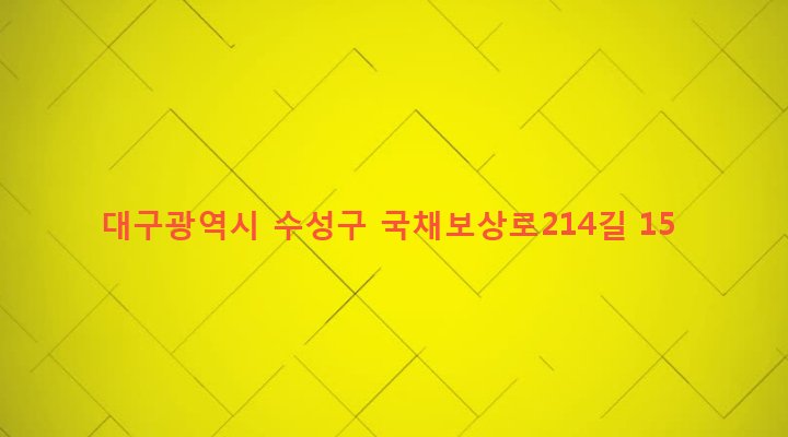 대구광역시 수성구 만촌2동 975-12 