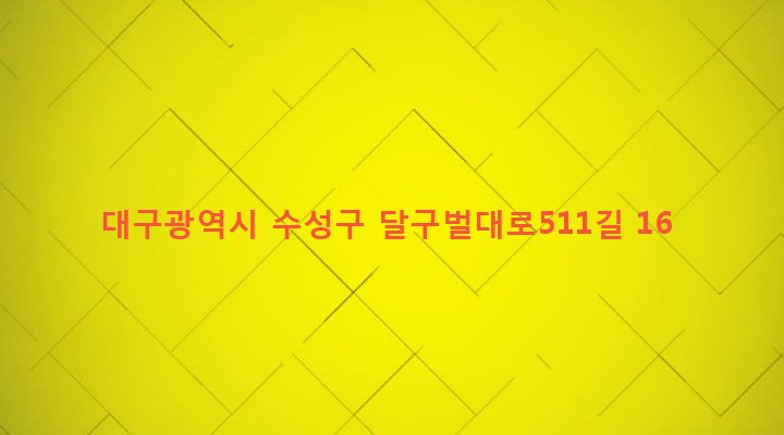 대구광역시 수성구 만촌2동 1031-1 