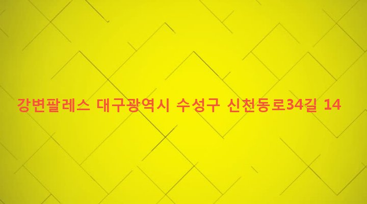 대구광역시 수성구 중동 609-5 강변팔레스