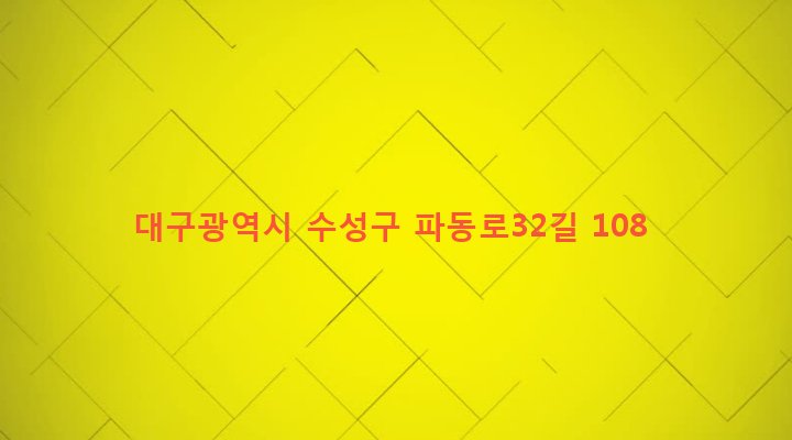 대구광역시 수성구 파동 74-4 