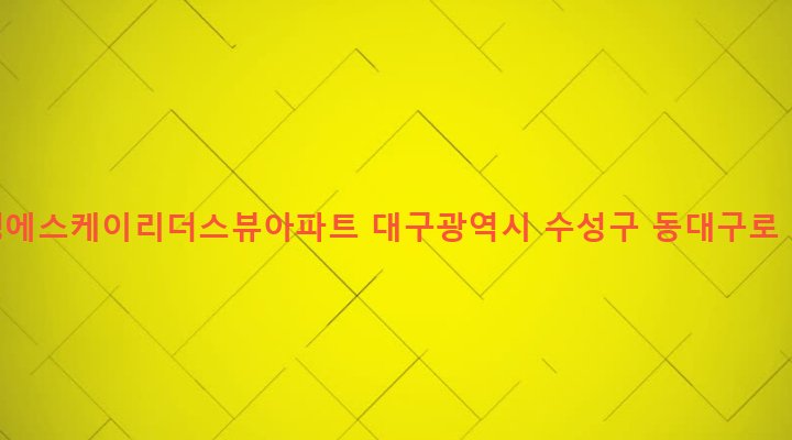 대구광역시 수성구 두산동 113 수성에스케이리더스뷰아파트