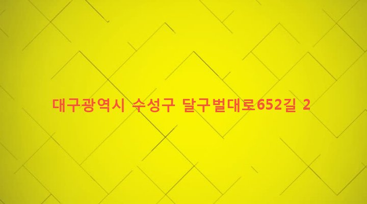 대구광역시 수성구 고산1동 216 