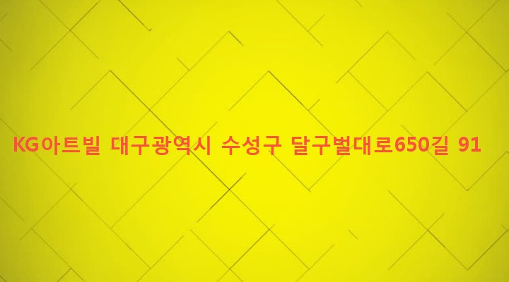 대구광역시 수성구 고산1동 227-8 KG아트빌