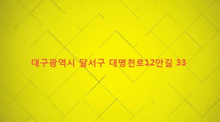 대구광역시 달서구 성당동 453-7 