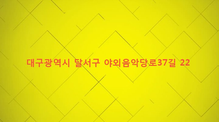 대구광역시 달서구 두류3동 617-10 