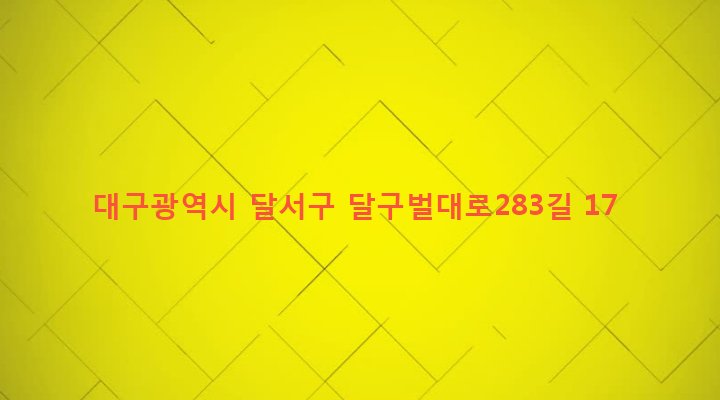 대구광역시 달서구 용산1동 74 