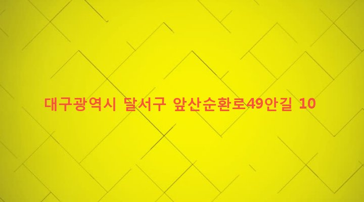 대구광역시 달서구 송현1동 1974-15 