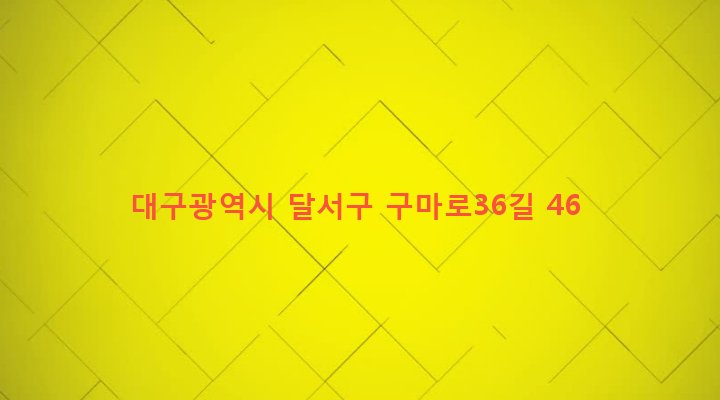 대구광역시 달서구 본동 270-5 
