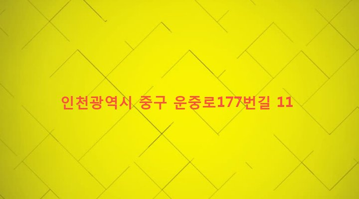 인천광역시 중구 영종동 1335-3 