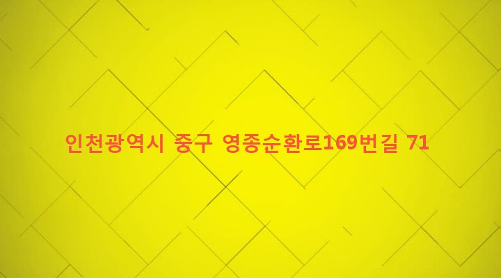 인천광역시 중구 영종동 1859 