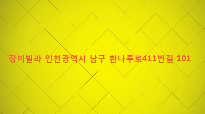 인천광역시 남구 학익1동 322-32 장미빌라