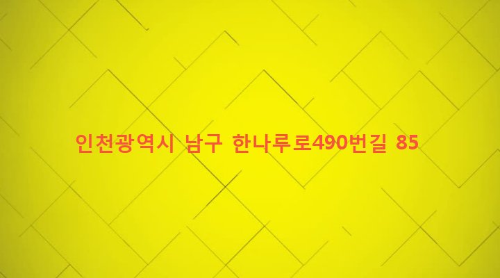 인천광역시 남구 주안3동 1418-66 