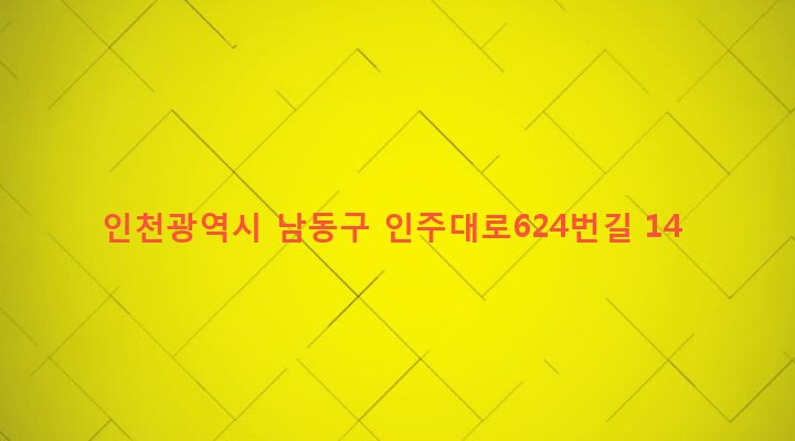 인천광역시 남동구 구월3동 201-118 