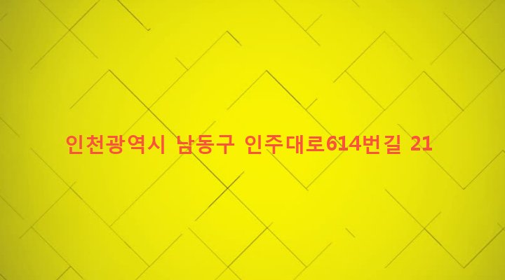 인천광역시 남동구 구월3동 201-128 