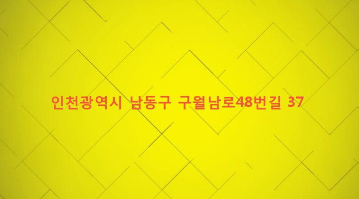 인천광역시 남동구 구월3동 1102-4 