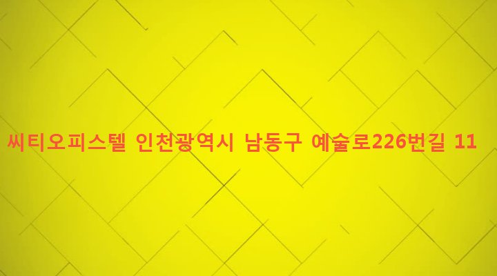 인천광역시 남동구 구월3동 1135-4 씨티오피스텔
