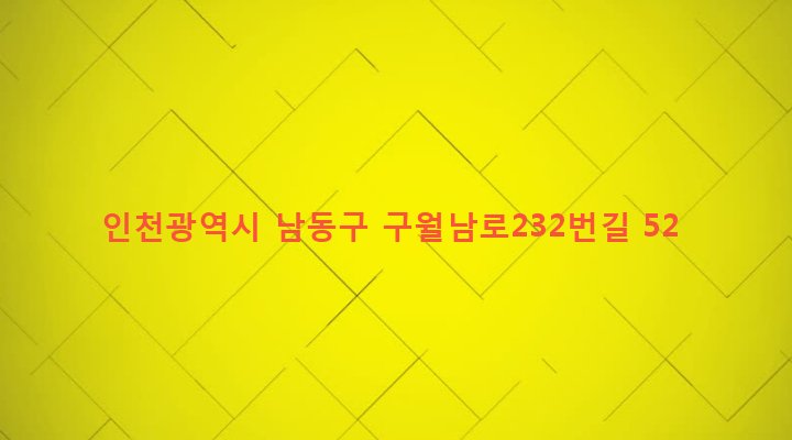 인천광역시 남동구 구월1동 1223-12 