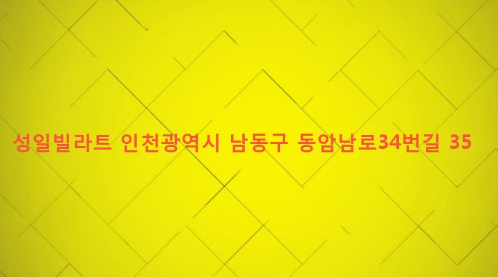 인천광역시 남동구 간석4동 220-6 성일빌라트