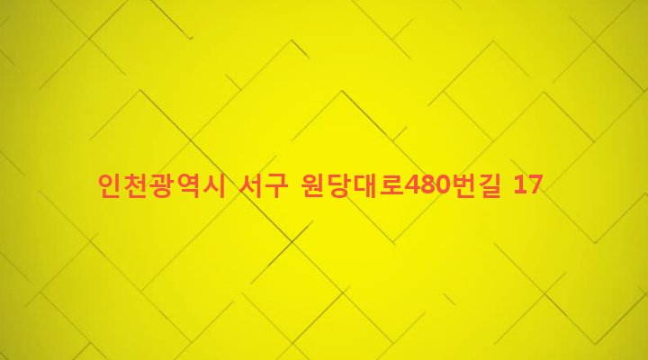 인천광역시 서구 검단1동 104 