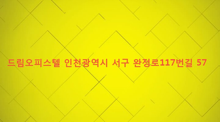 인천광역시 서구 검단5동 660-3 드림오피스텔