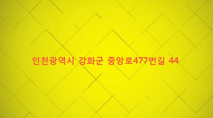 인천광역시 강화군 불은면 삼성리 238-2 