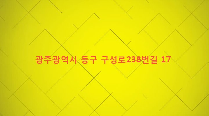 광주광역시 동구 계림1동 306-2 