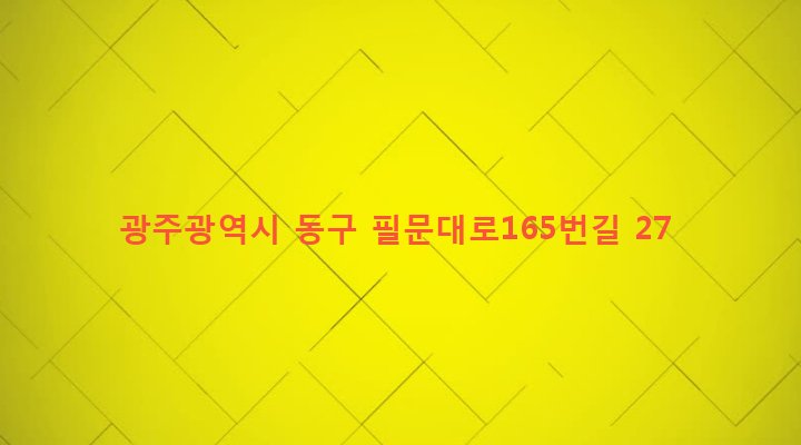 광주광역시 동구 산수2동 508-7 