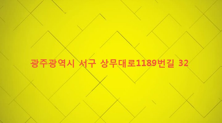 광주광역시 서구 농성1동 345-44 