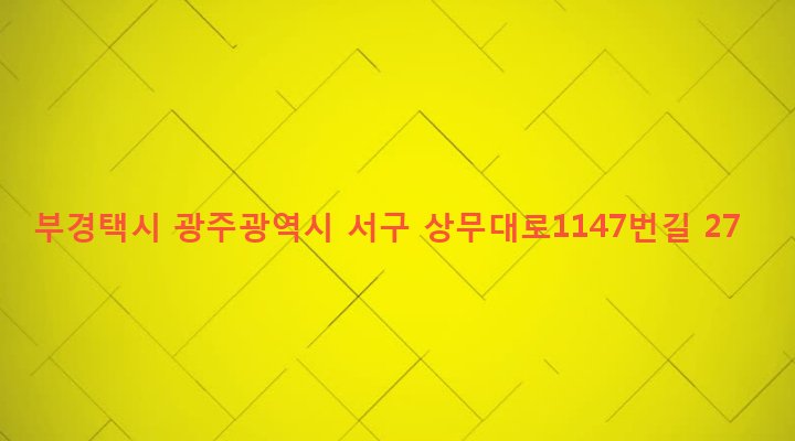 광주광역시 서구 농성1동 481-35 부경택시