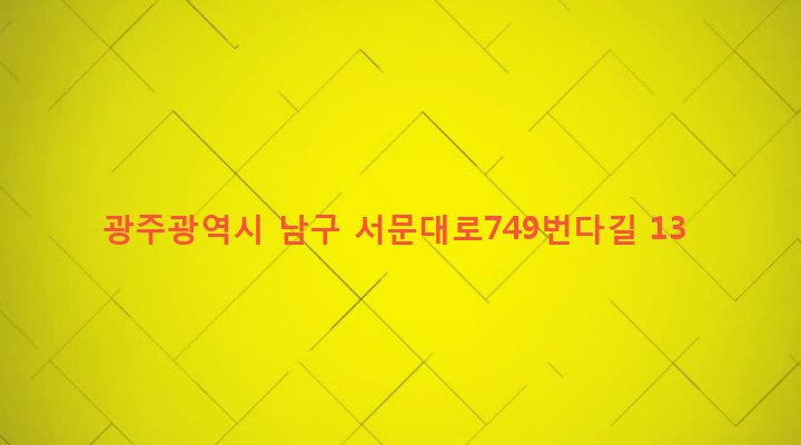 광주광역시 남구 주월1동 417-32 